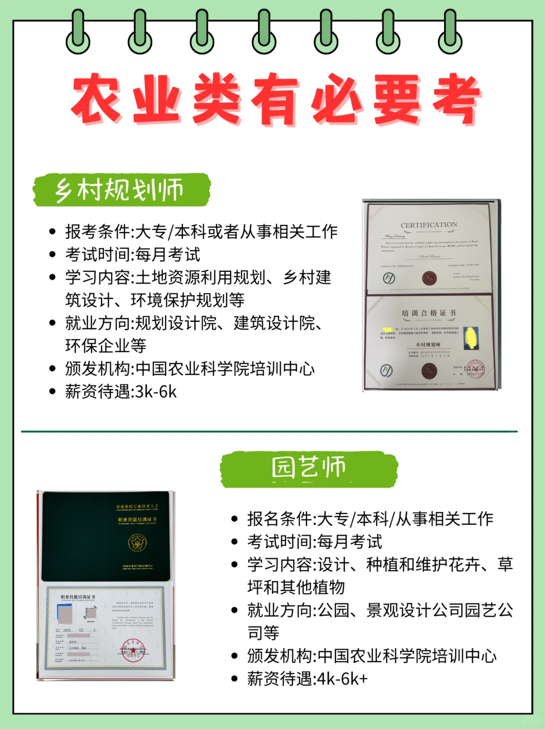 农学专业必看❗6个能月薪过万的宝藏证书