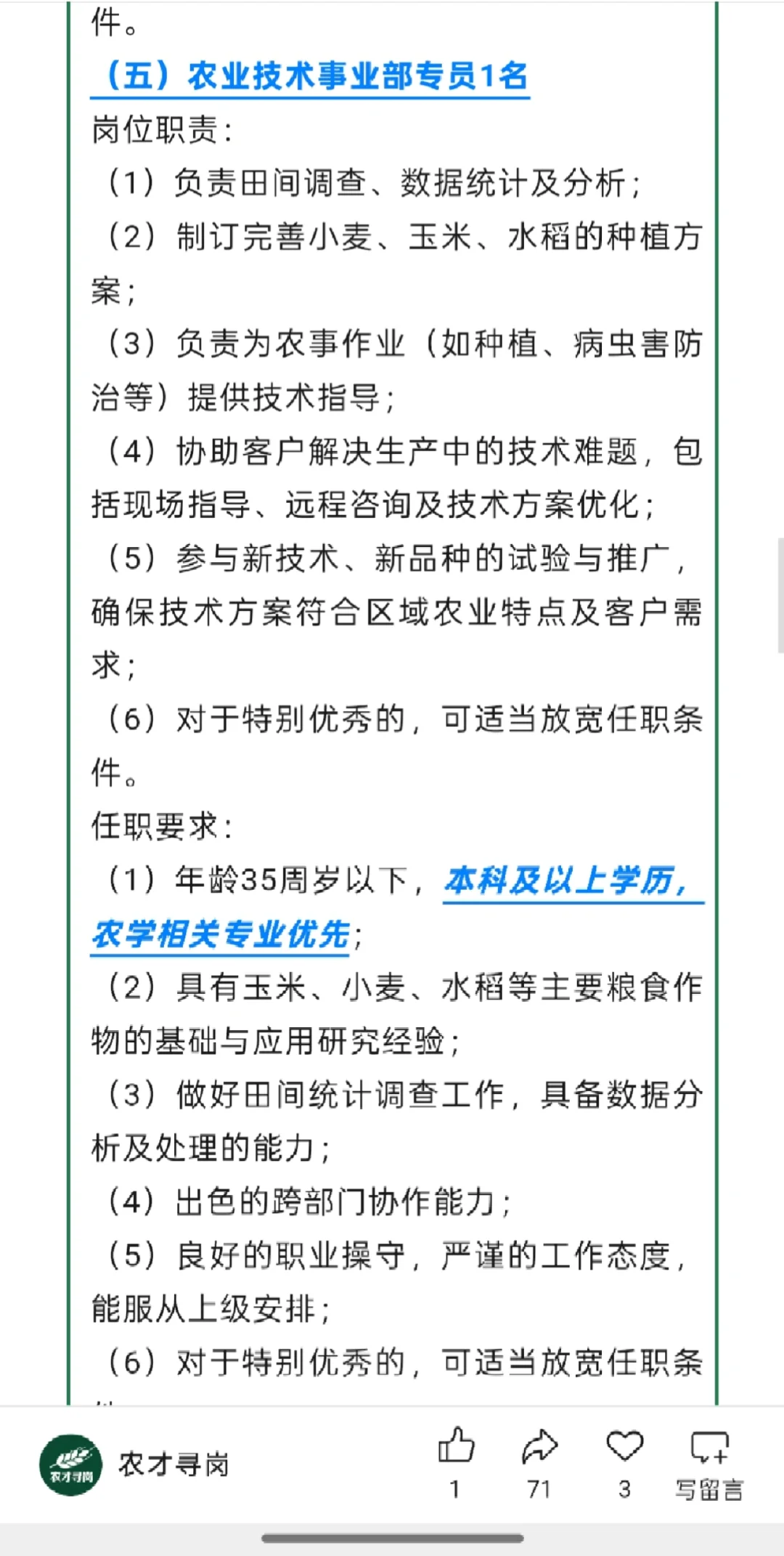 农学招聘|中原粮仓招聘农学大类可报名