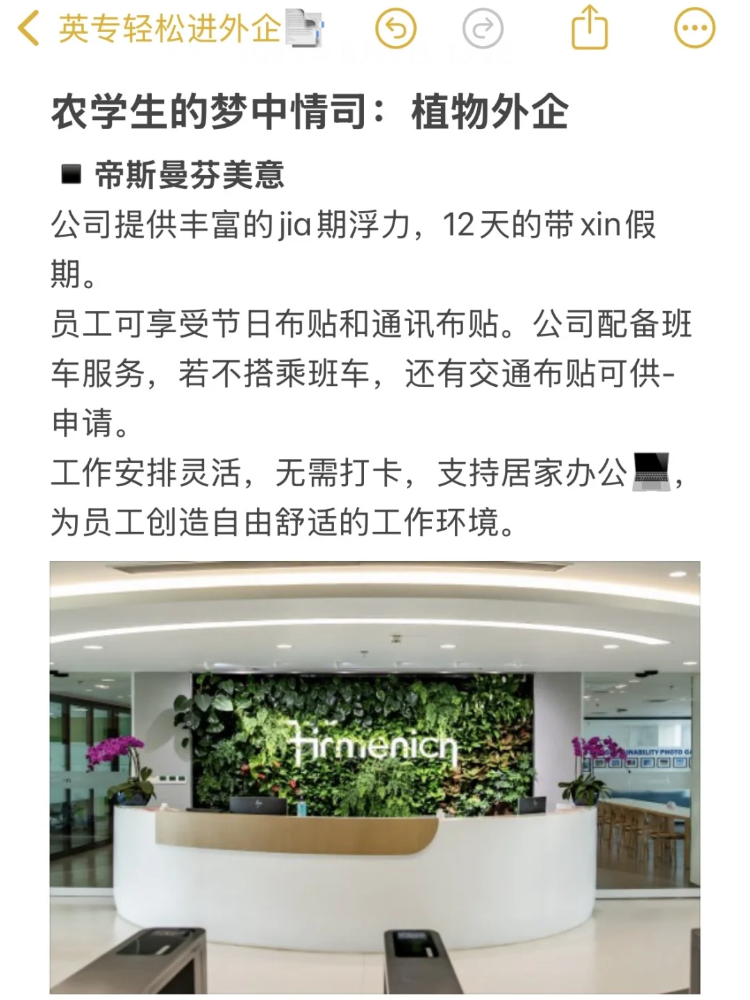 农学生去植物外企也太舒适区了