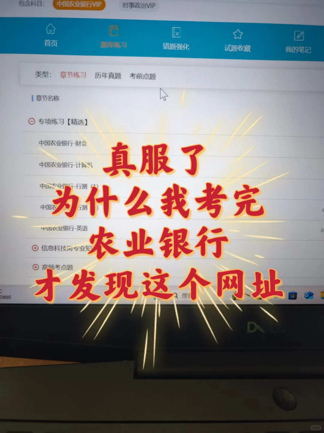为什么我考完农业银行才发现这个网址