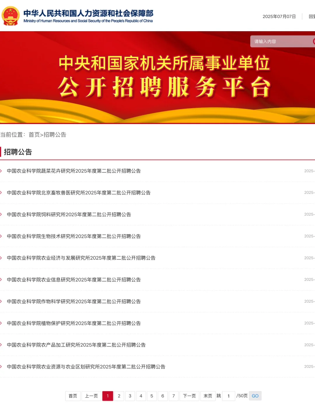 可落户!40岁以下!中国农业科学院招聘46人!