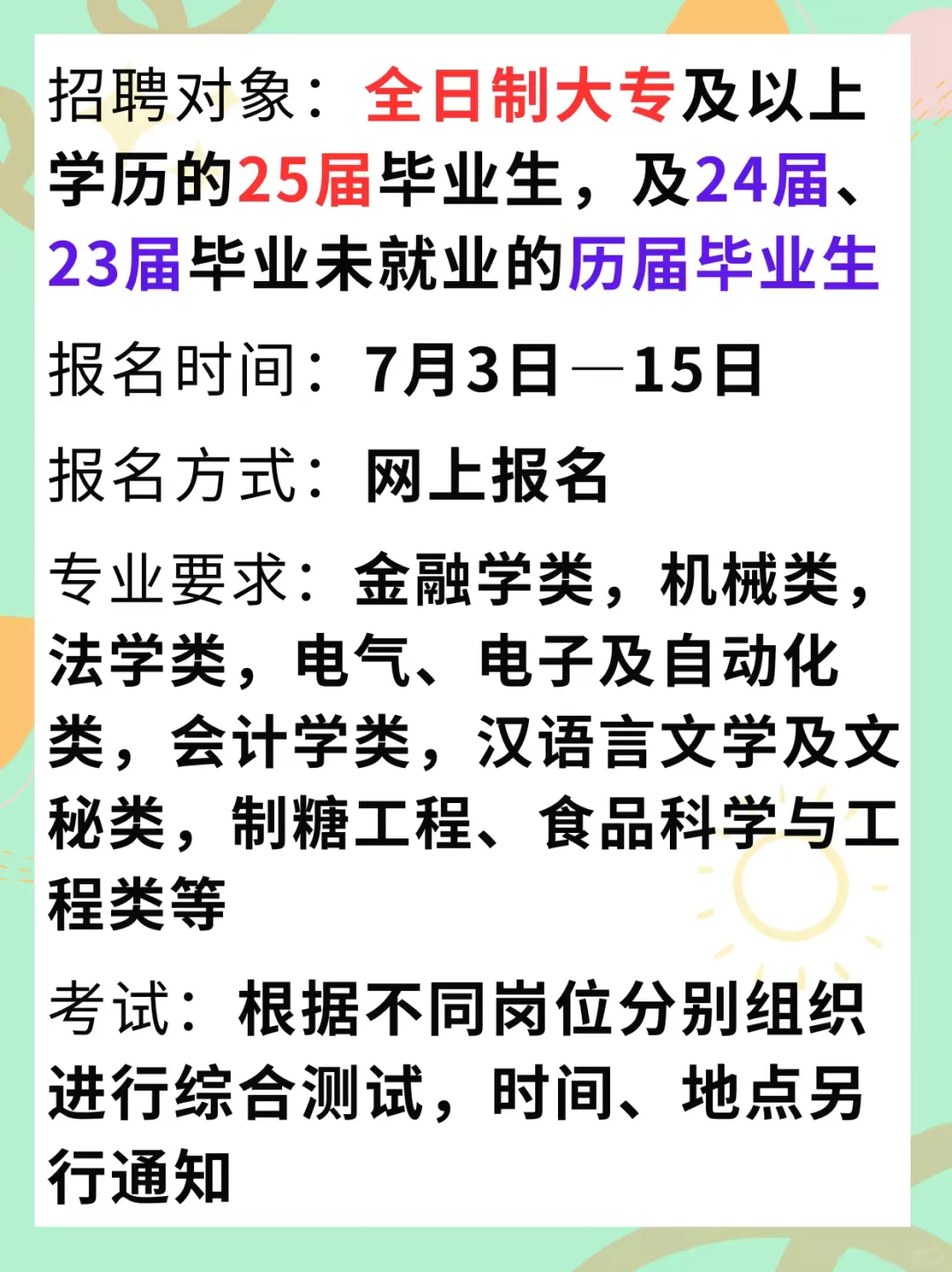 国企农村投资集团招70人,大专可报