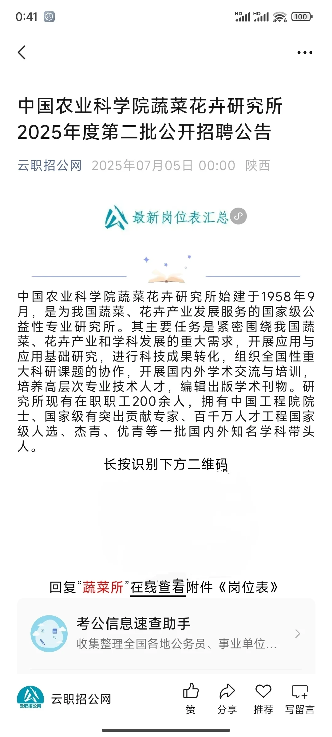 博士招聘