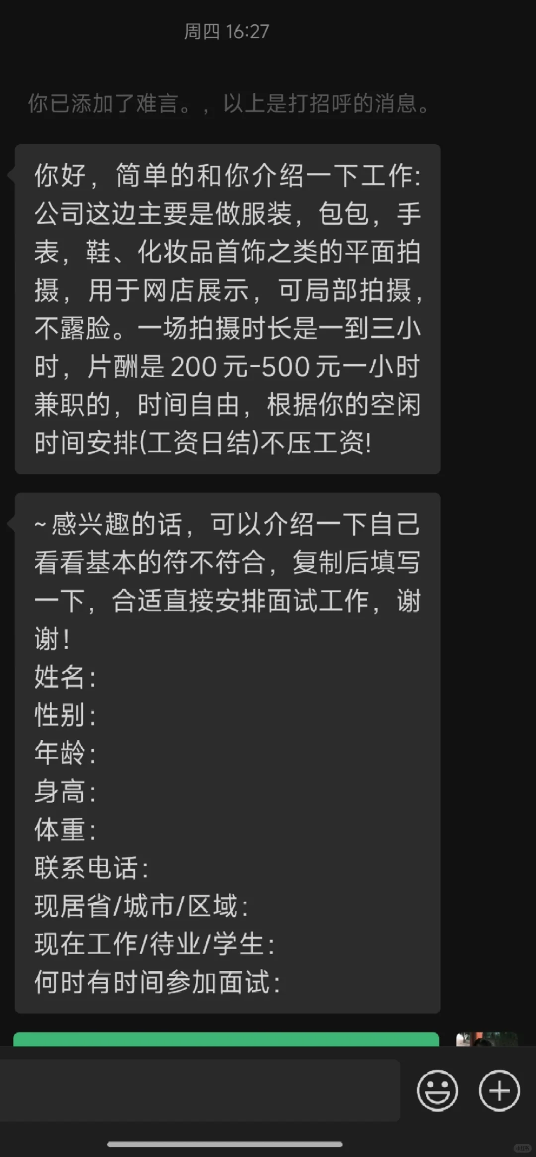 模特兼职骗局,千万别去!!!