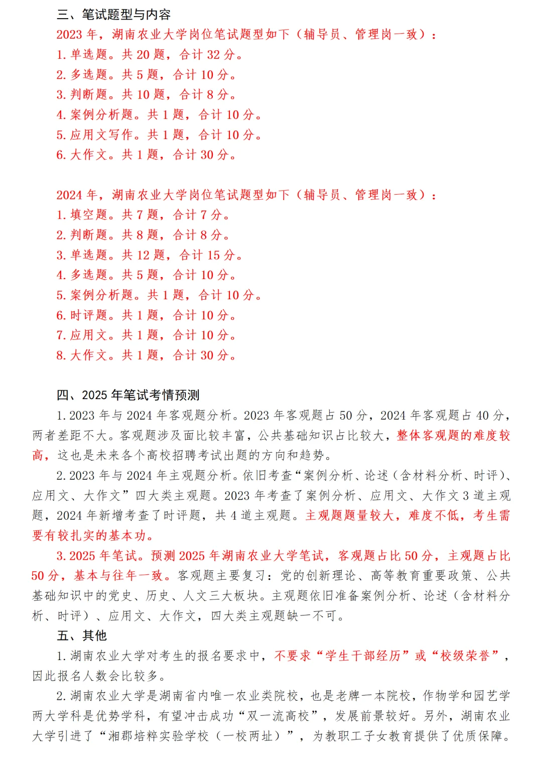 2025湖南辅导员招聘预测(辅导员➕管理岗)