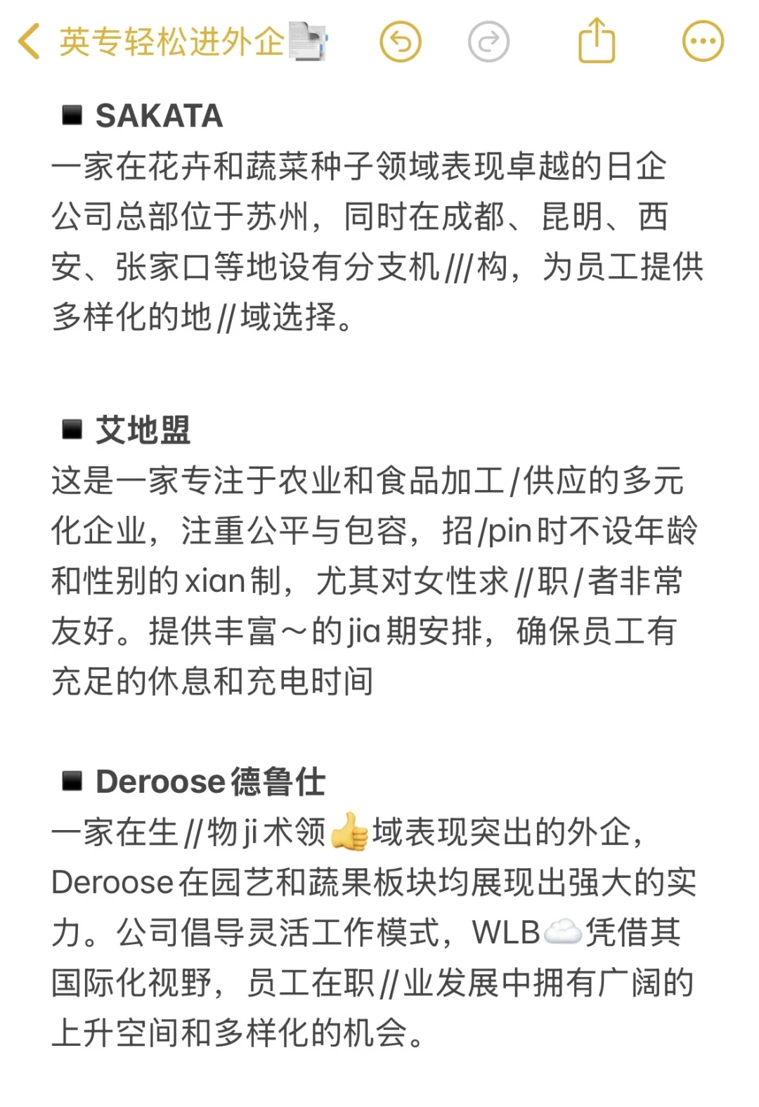 农学生去植物外企也太舒适区了