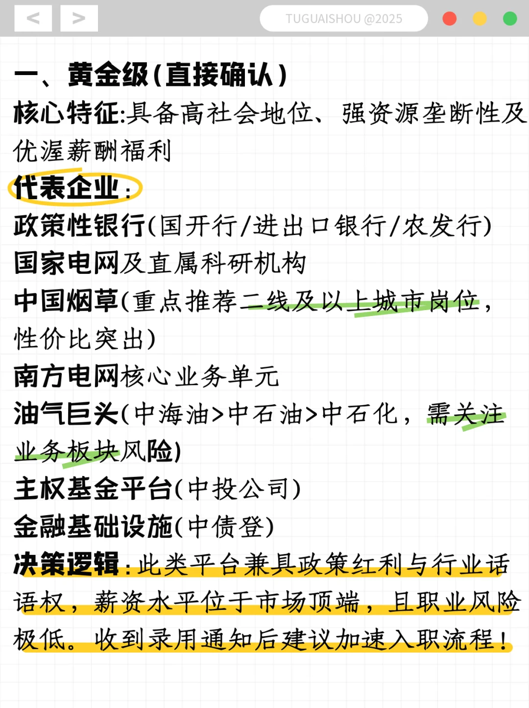 央国企顶尖offer排行榜