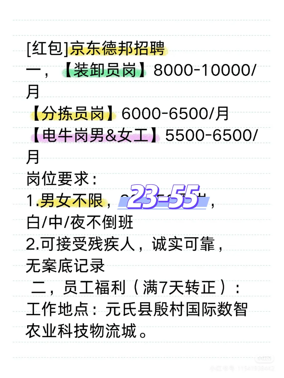 元氏殷村工作,高薪急聘装卸分拣叉车10000