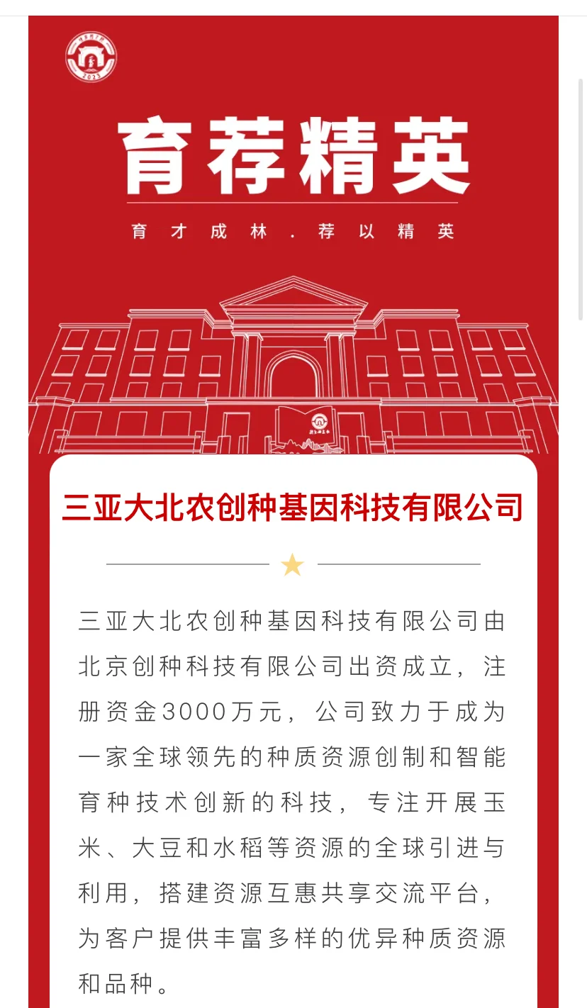 农学就业 | 大北农育种助理 | 六险一金