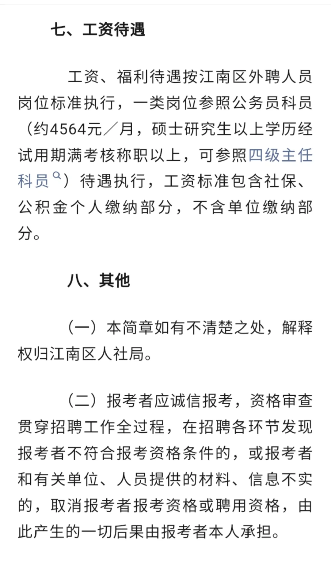 25年南宁市江南区人社局公开招聘工作人员