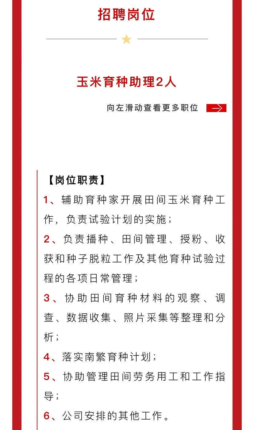 农学就业 | 大北农育种助理 | 六险一金