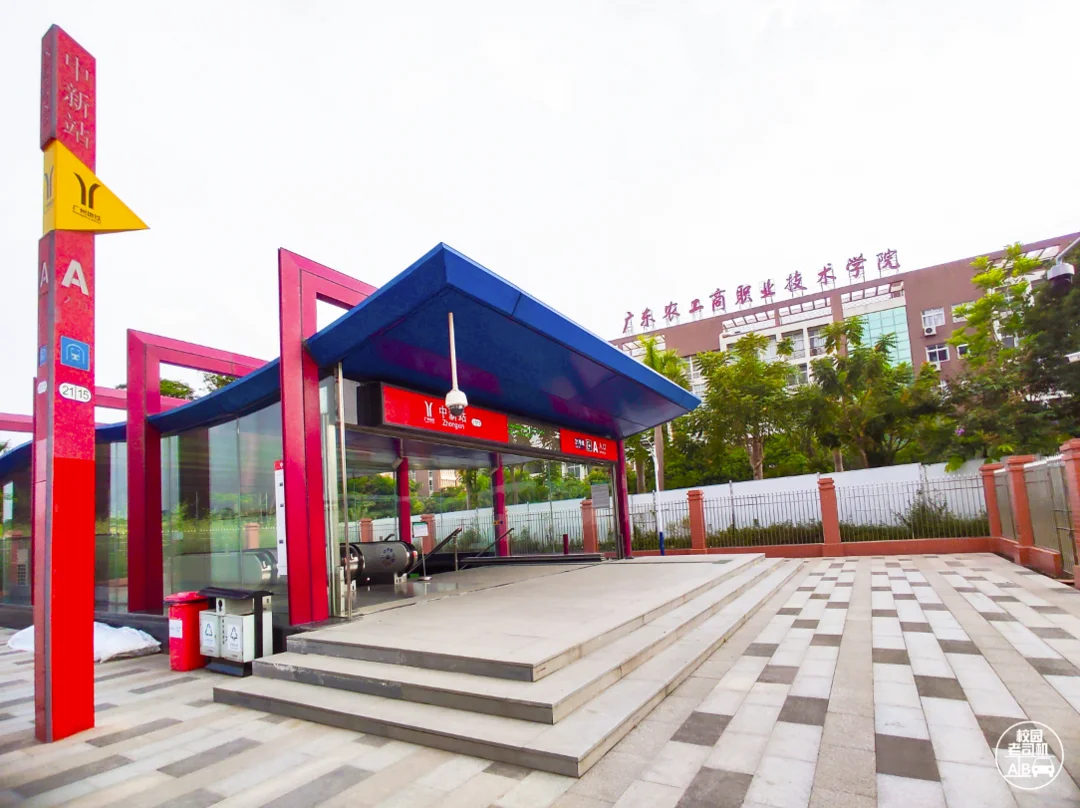广东农工商职业技术学院 | 你的理想大专院✨