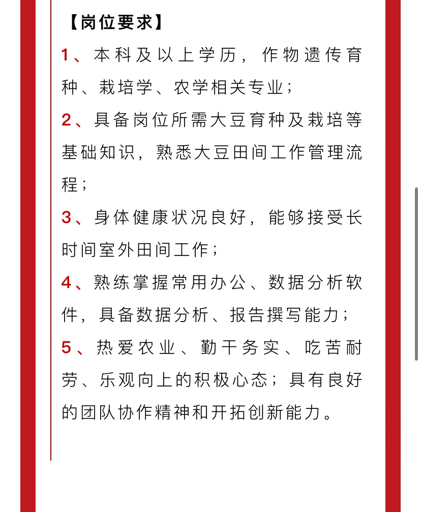 农学就业 | 大北农育种助理 | 六险一金