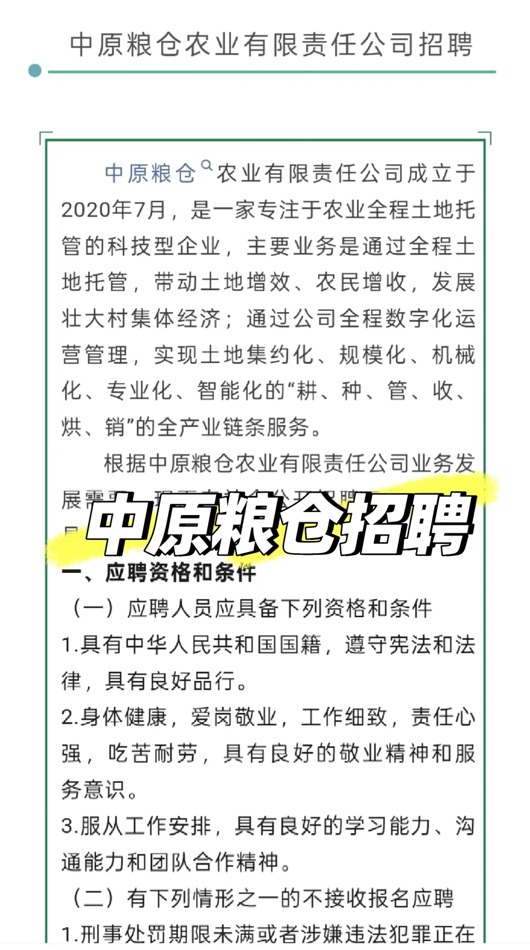 农学招聘|中原粮仓招聘农学大类可报名