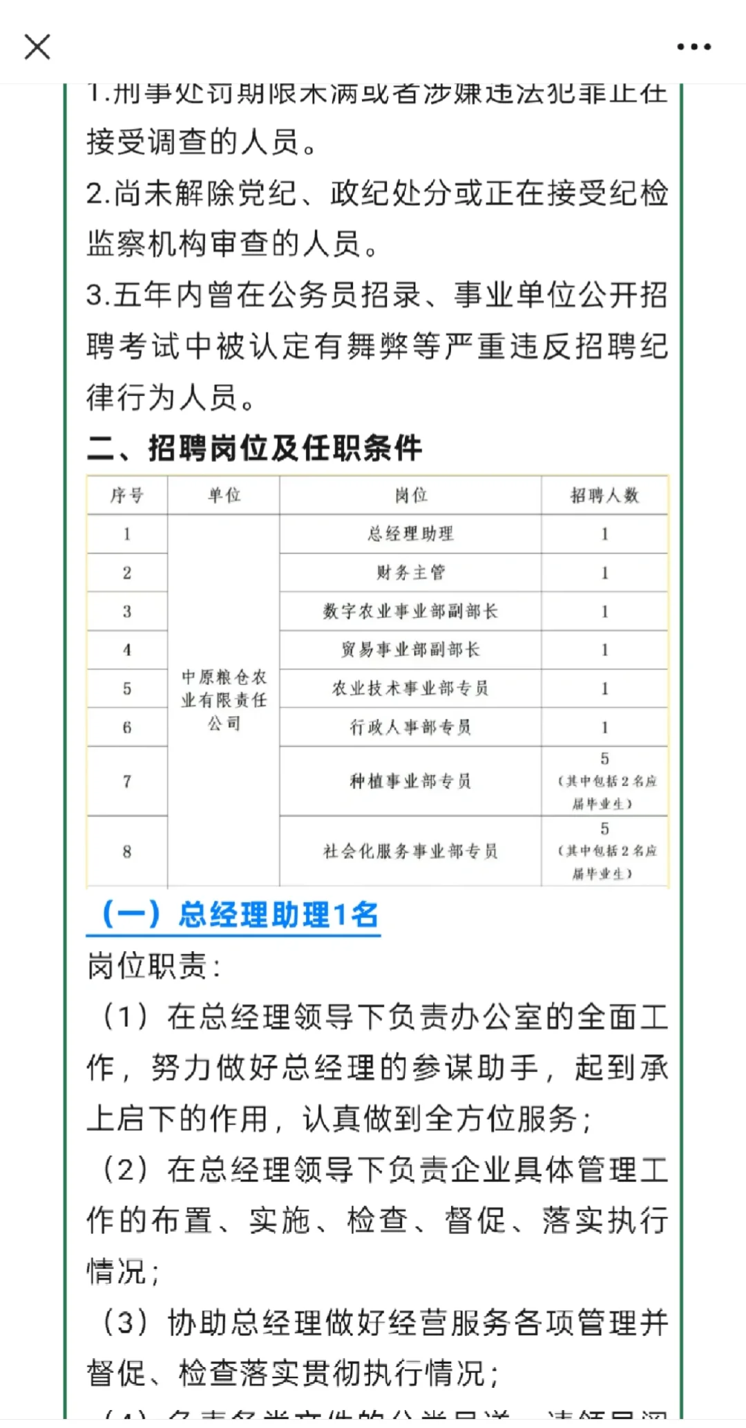 农学招聘|中原粮仓招聘农学大类可报名