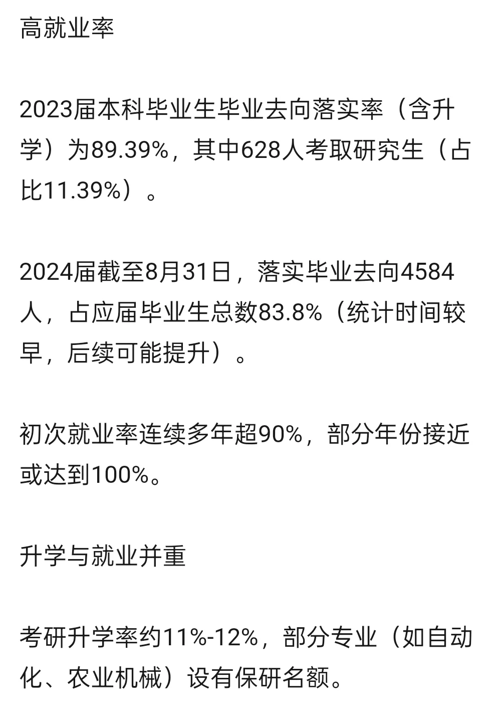 新疆农业大学就业不比985 211差