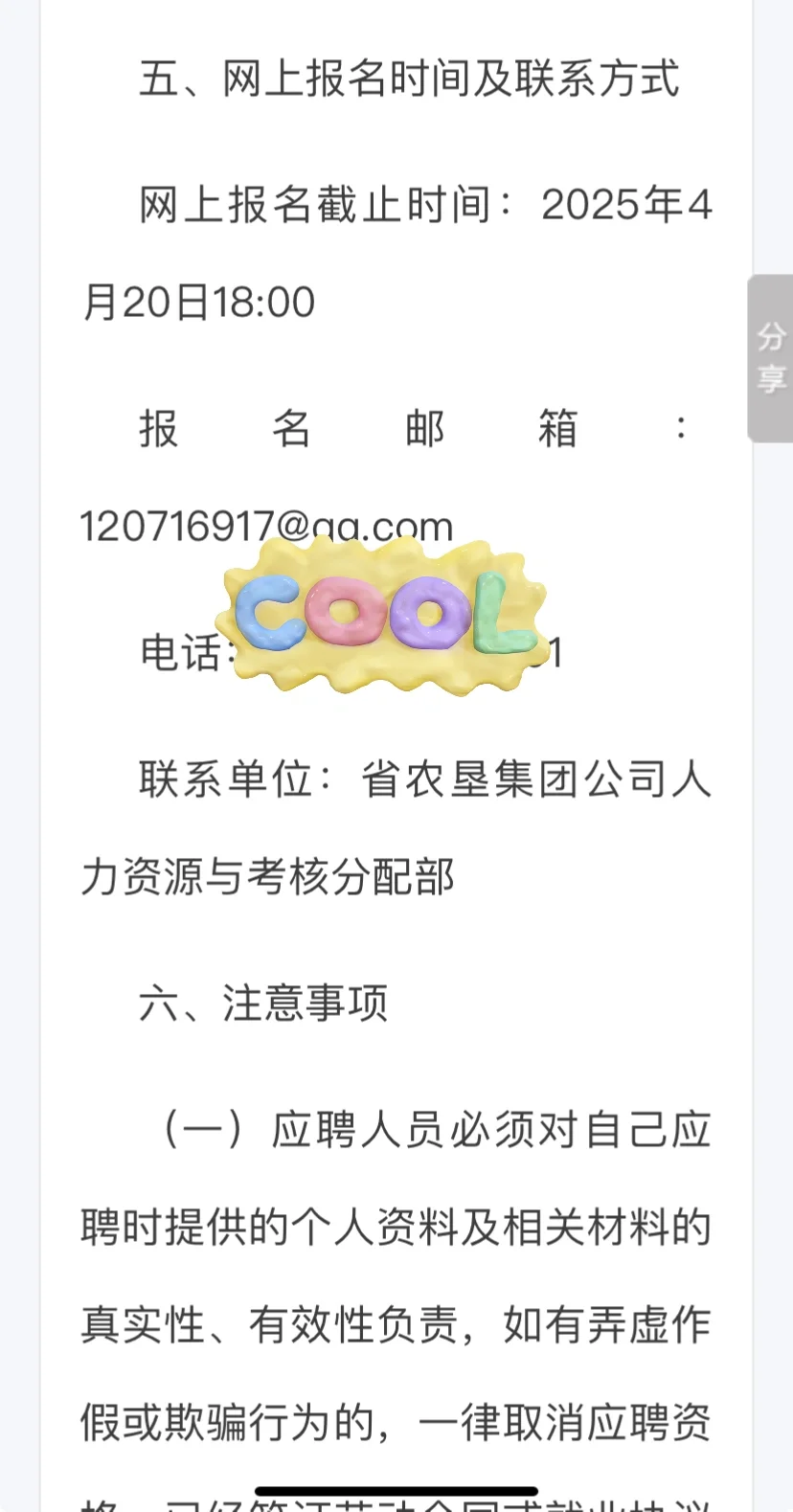 农学就业 | 国企 | 甘肃农垦农学岗位嘎嘎多