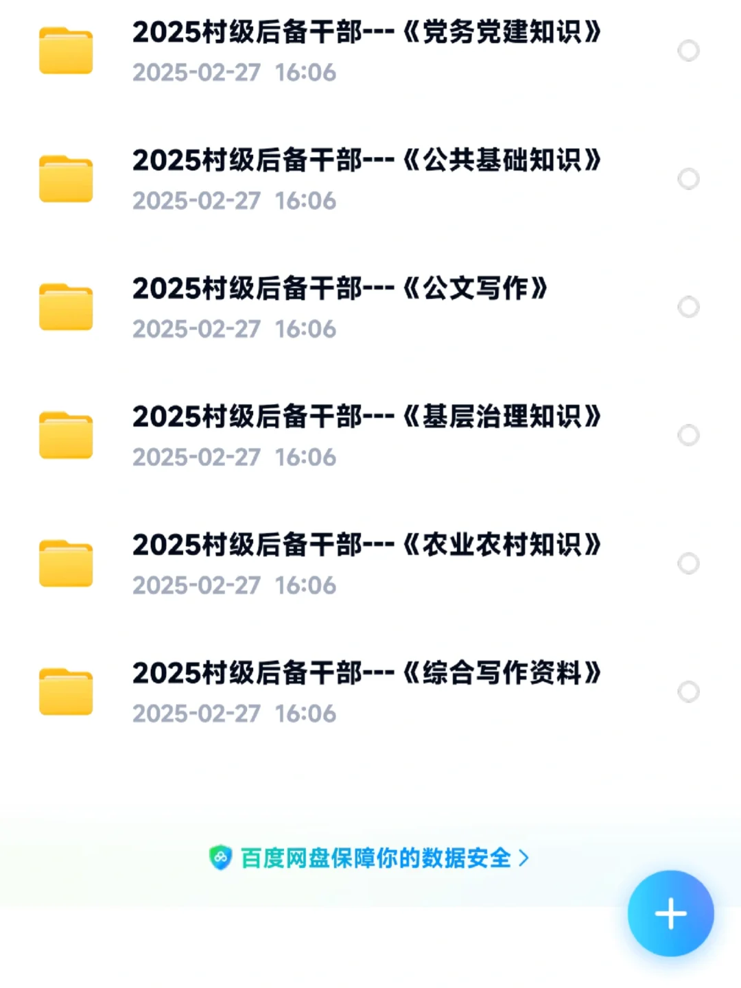 真香啊!村后备干部村务党务社区工作者招聘