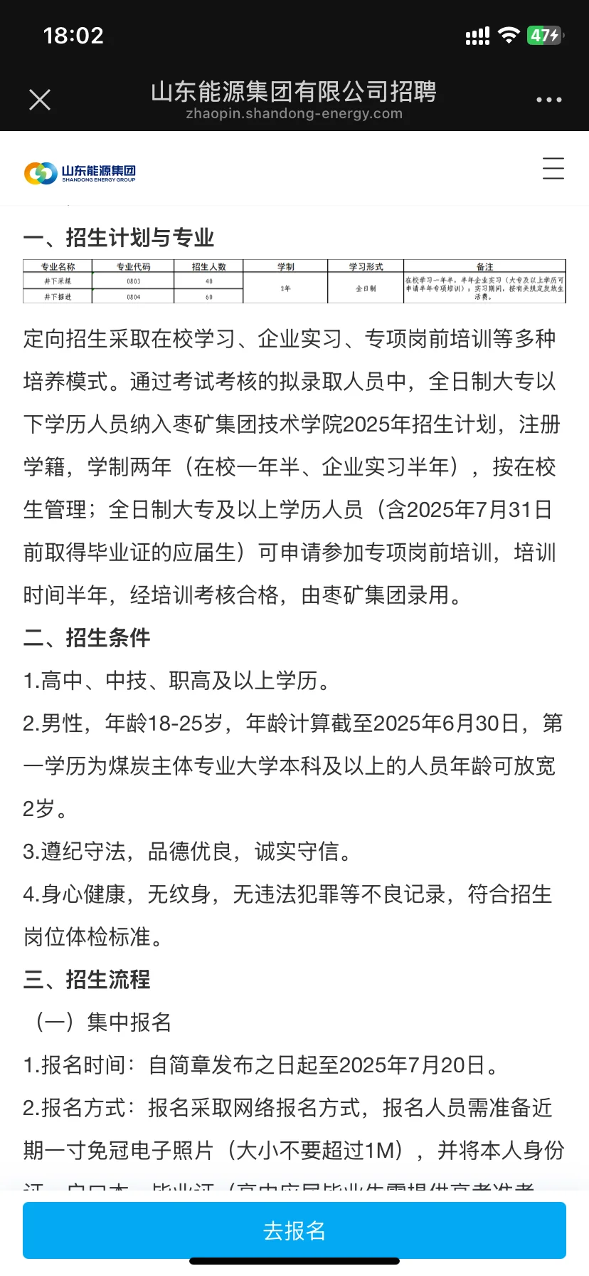 山能集团定向委培已出公告