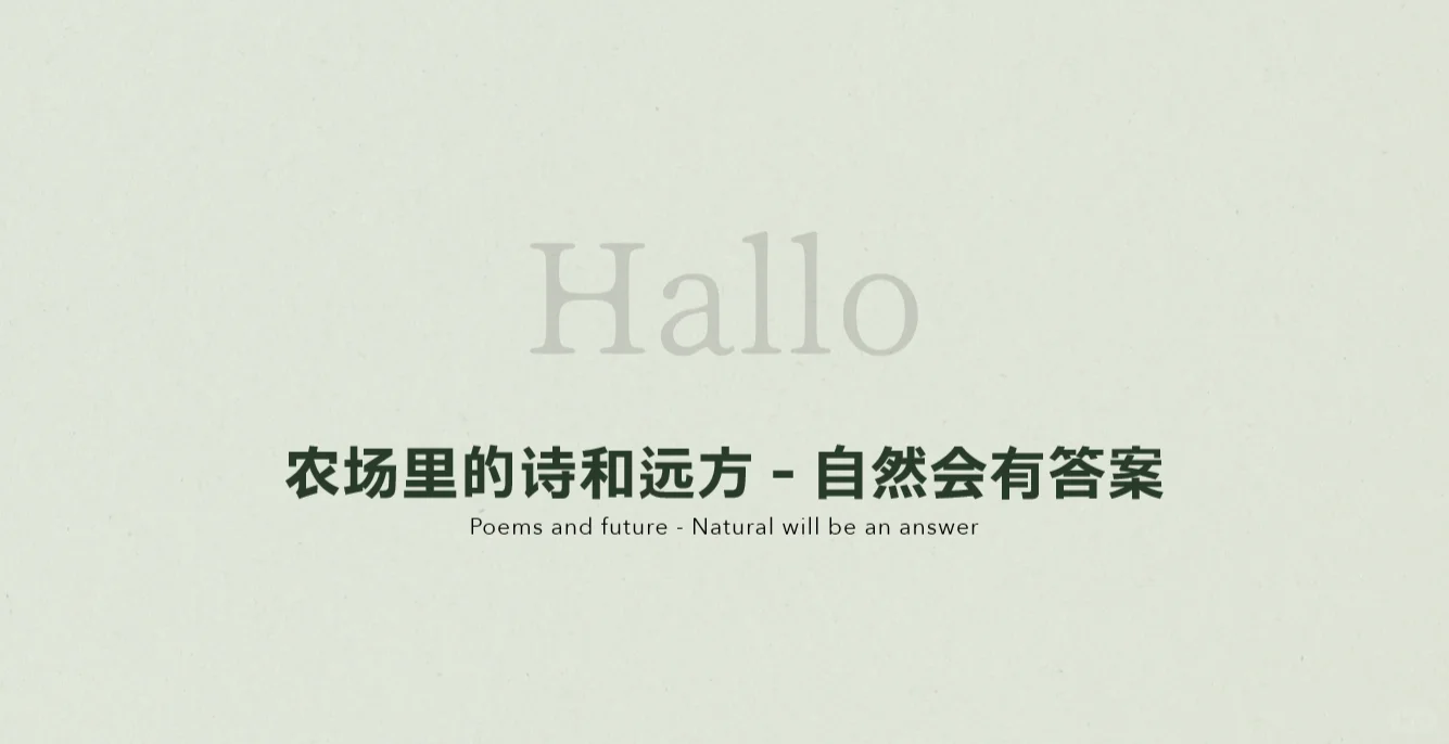 新农人招募令|与土地共生的农场主养成计划