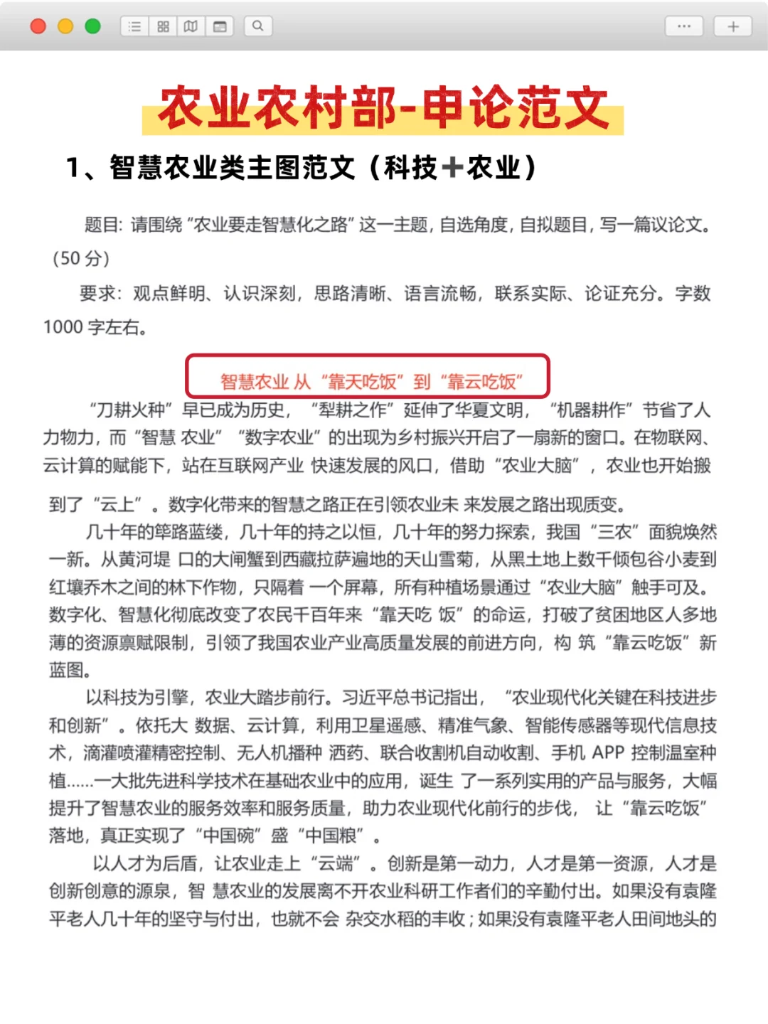 5.14才开始备考农业农村部,没方向,抄我的