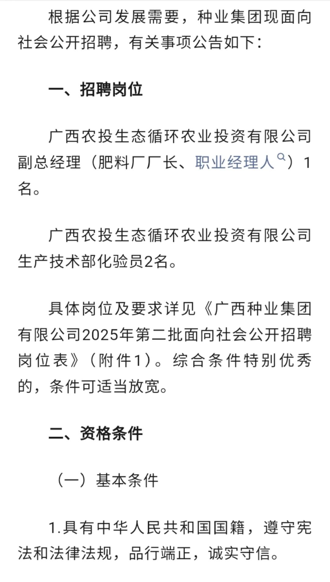 广西种业集团2025年招聘工作人员