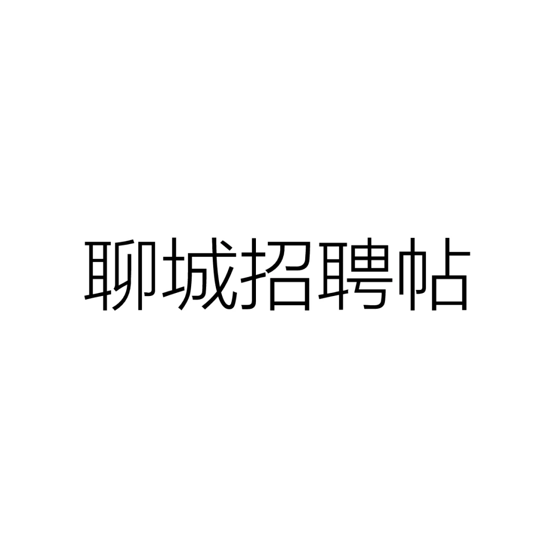 不是诈骗的大学生不骗大学生的招聘帖