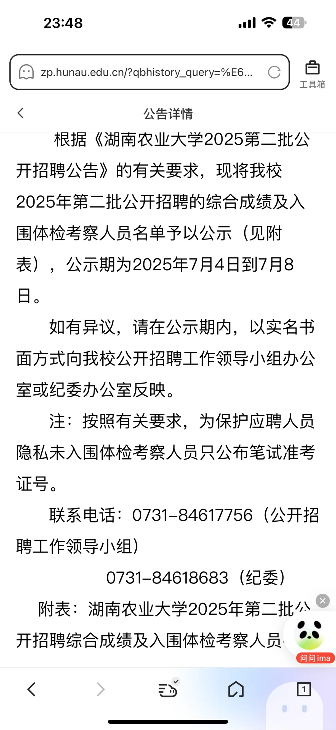 湖南农大 辅导员 公示
