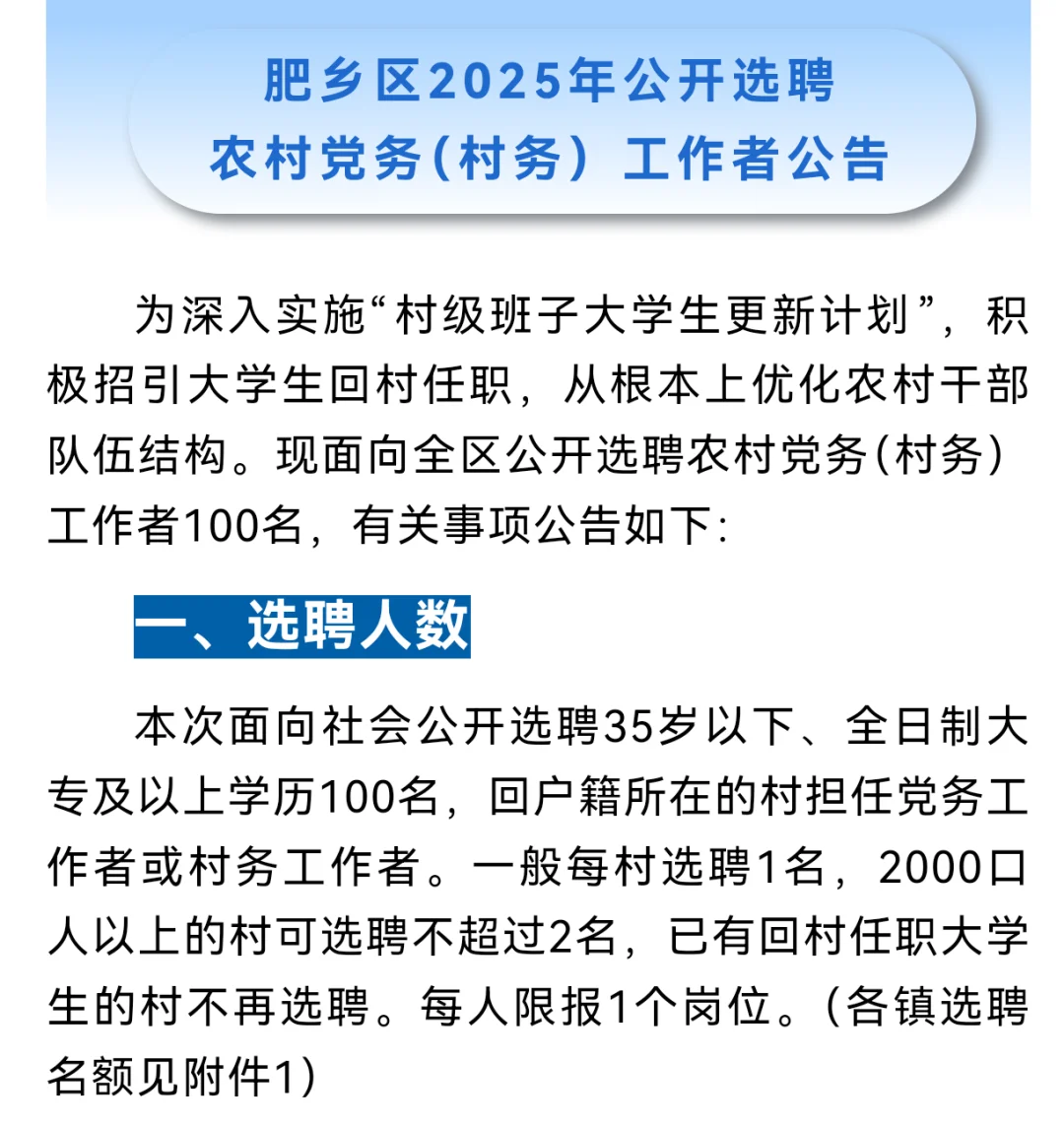 肥乡区农村工作者招聘100名工作人员