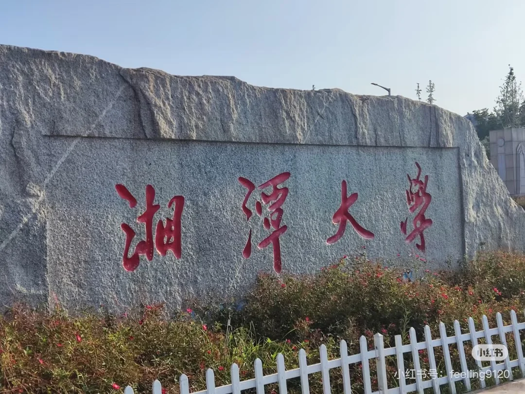 湘潭大学招聘考试 拼车！
