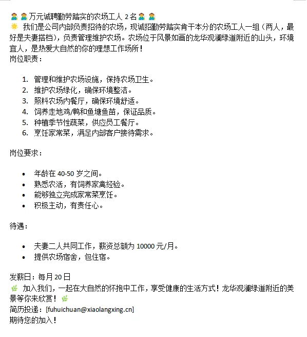 观澜农场诚聘工人2名