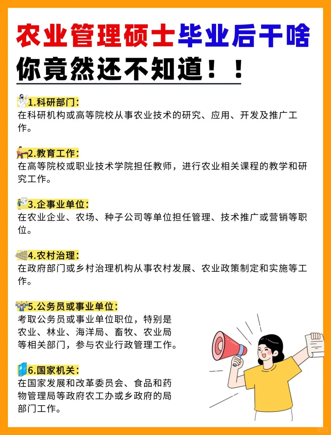 农管硕士就业指南?别再说只能种地!