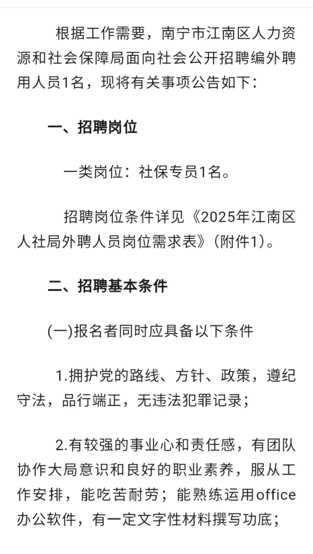 25年南宁市江南区人社局公开招聘工作人员