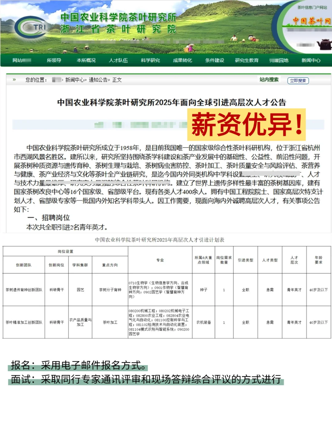 年薪50w起|中国农业科学院茶叶研究所招2人
