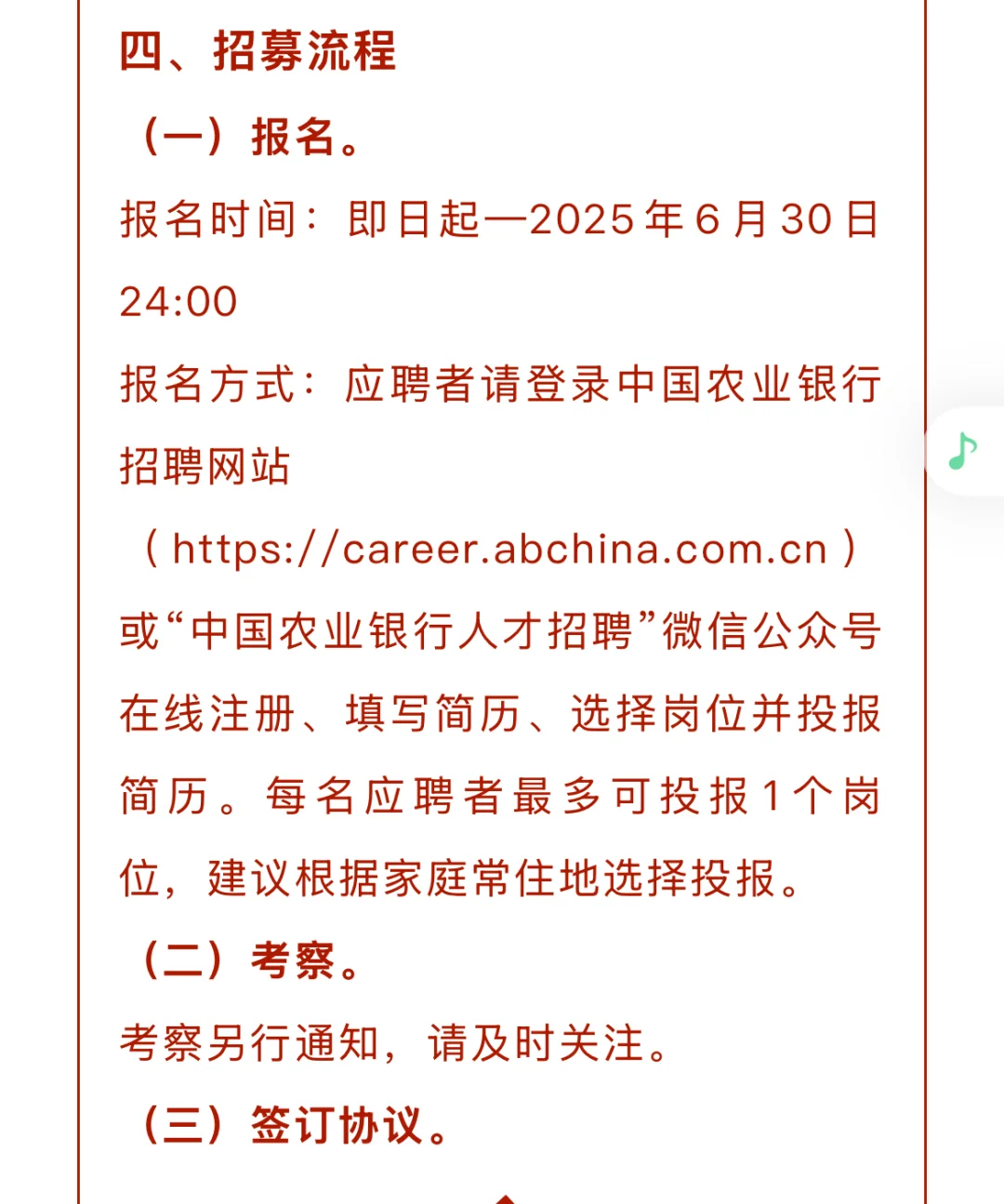 国有银行招聘,雄安三县都有岗,30号截止