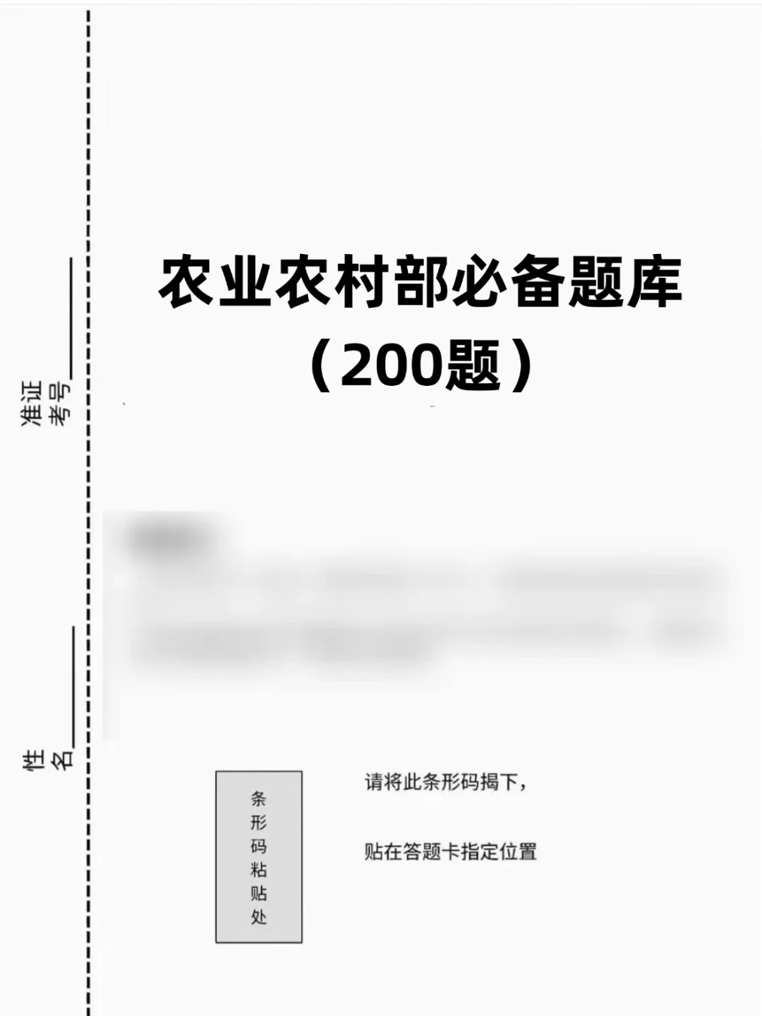5.14才开始备考农业农村部,没方向,抄我的
