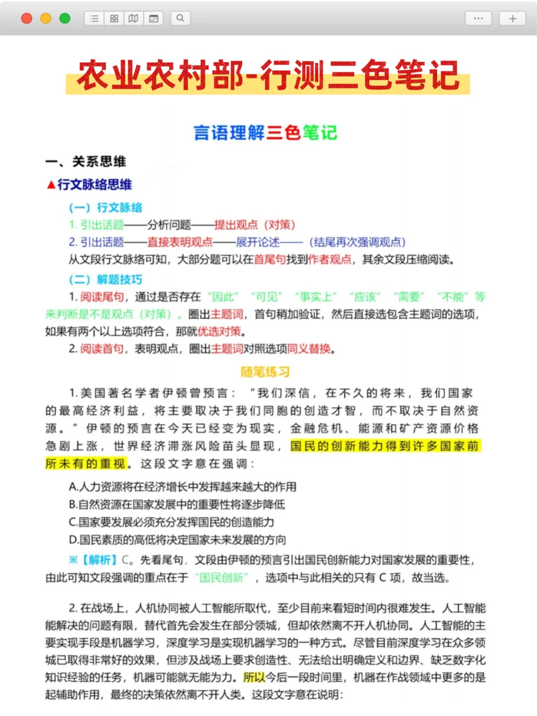 5.14才开始备考农业农村部,没方向,抄我的