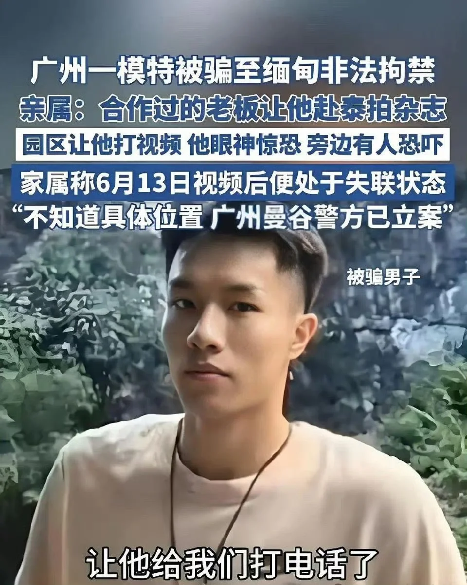 广州模特被骗到缅甸20257.3