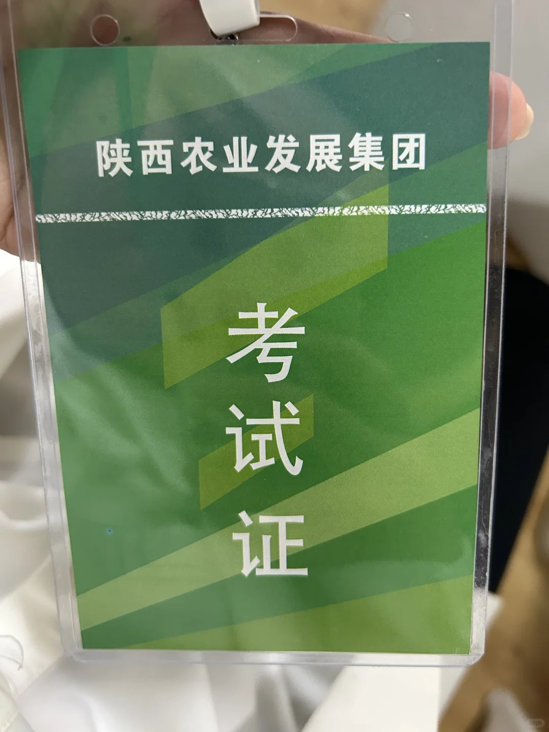 陕西农业发展集团招聘