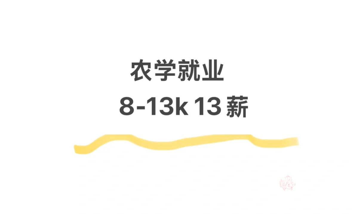 农学就业|企业|育种助理