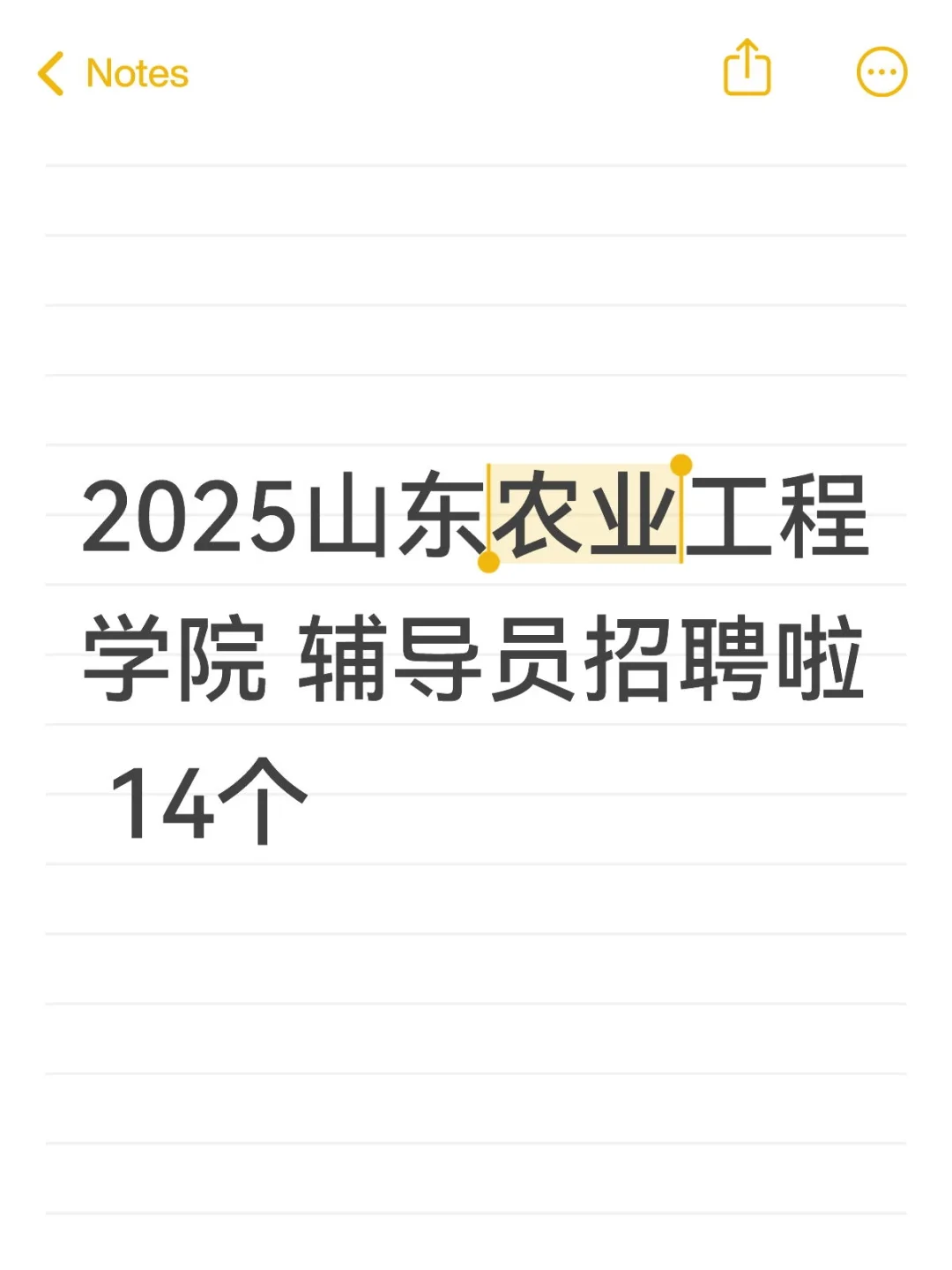 2025山东农业工程学院招聘辅导员14名