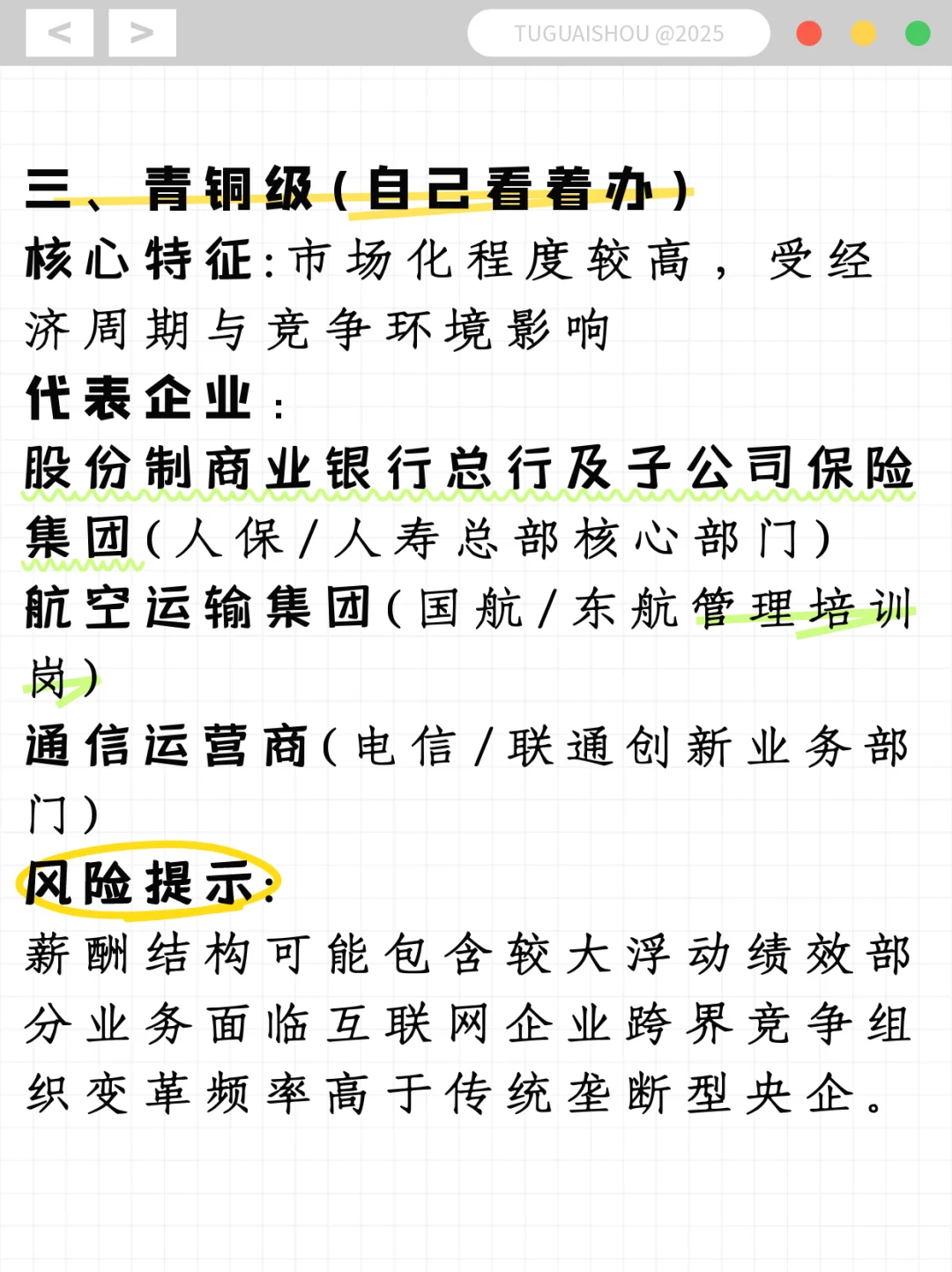 央国企顶尖offer排行榜