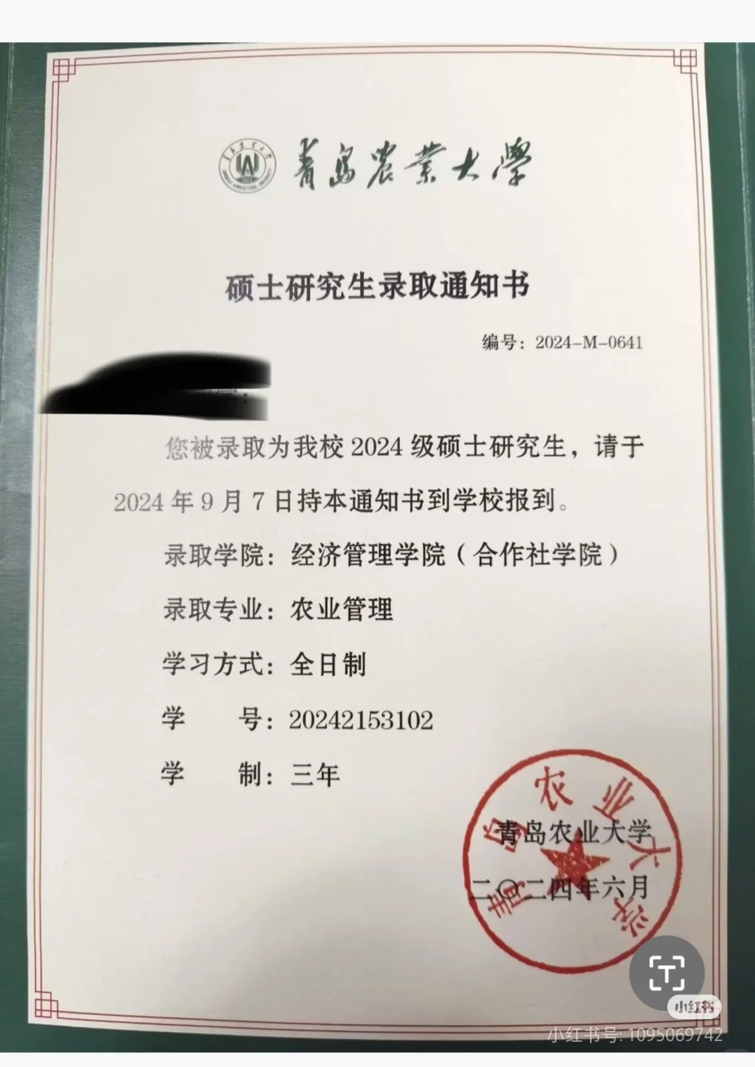 青岛农业大学 农管/农发