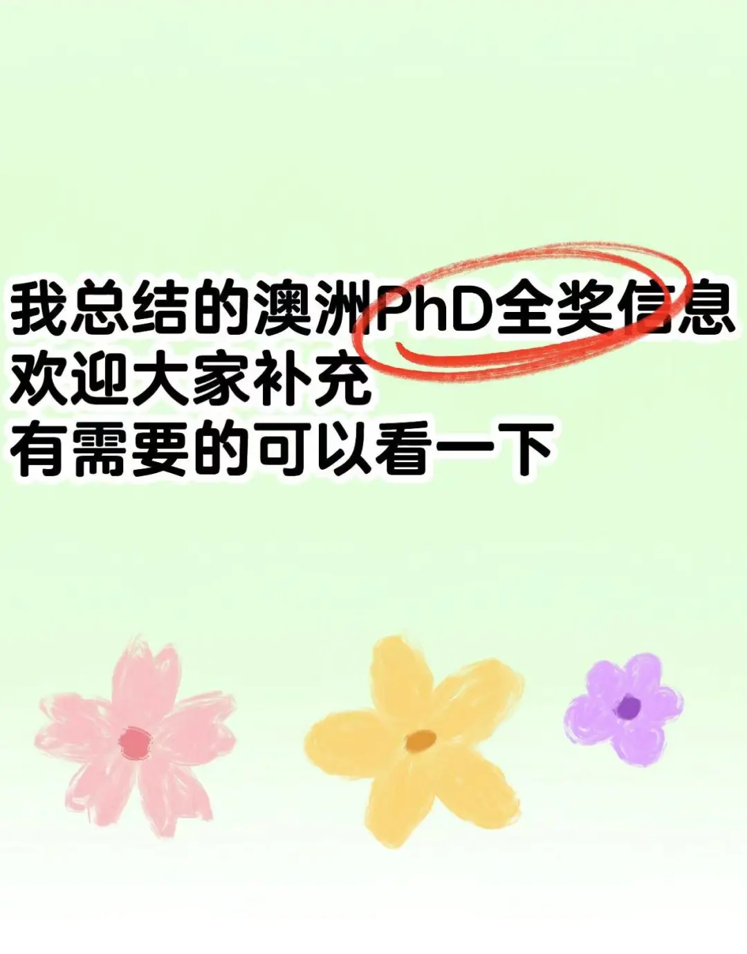 农村第一代大学生申请澳洲全奖