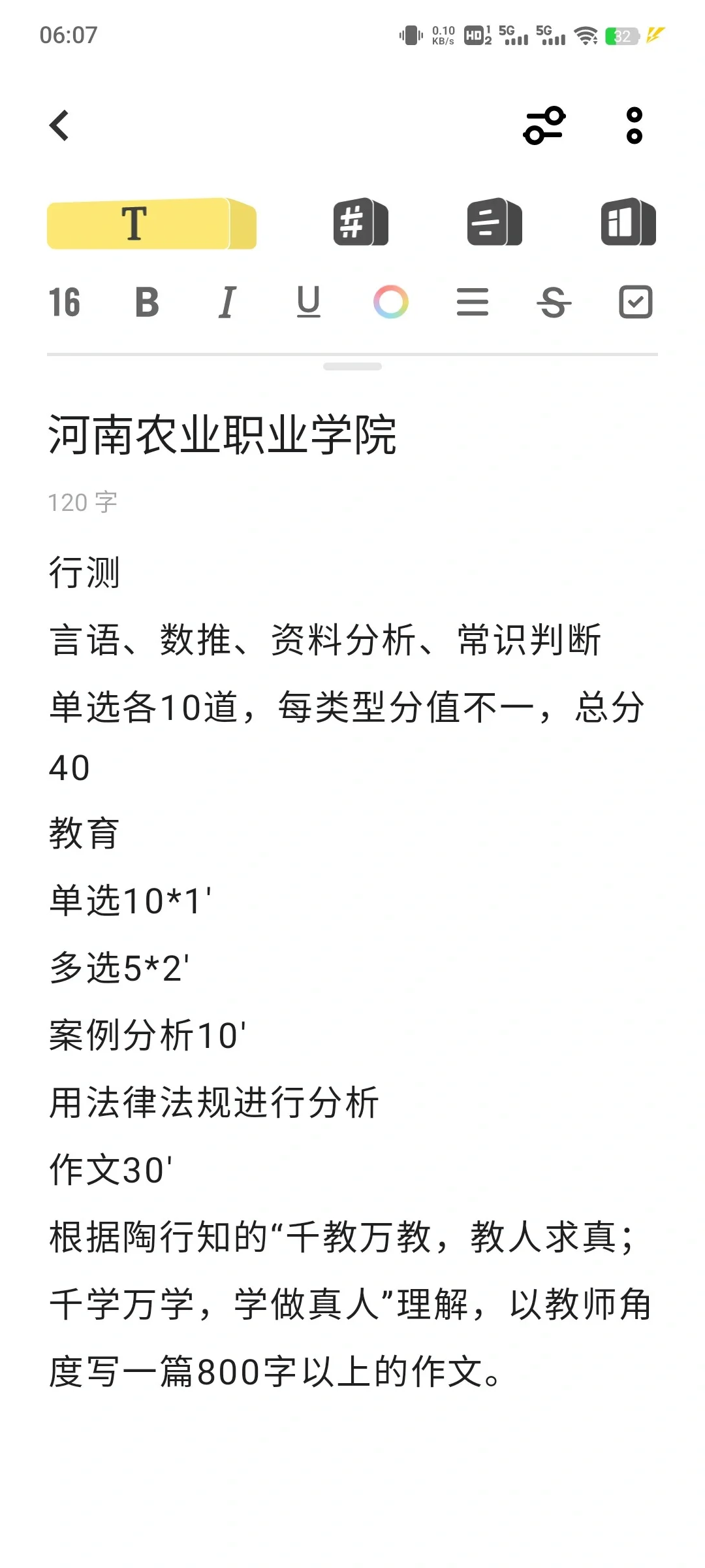 关于河南农业职业学院第二批招聘