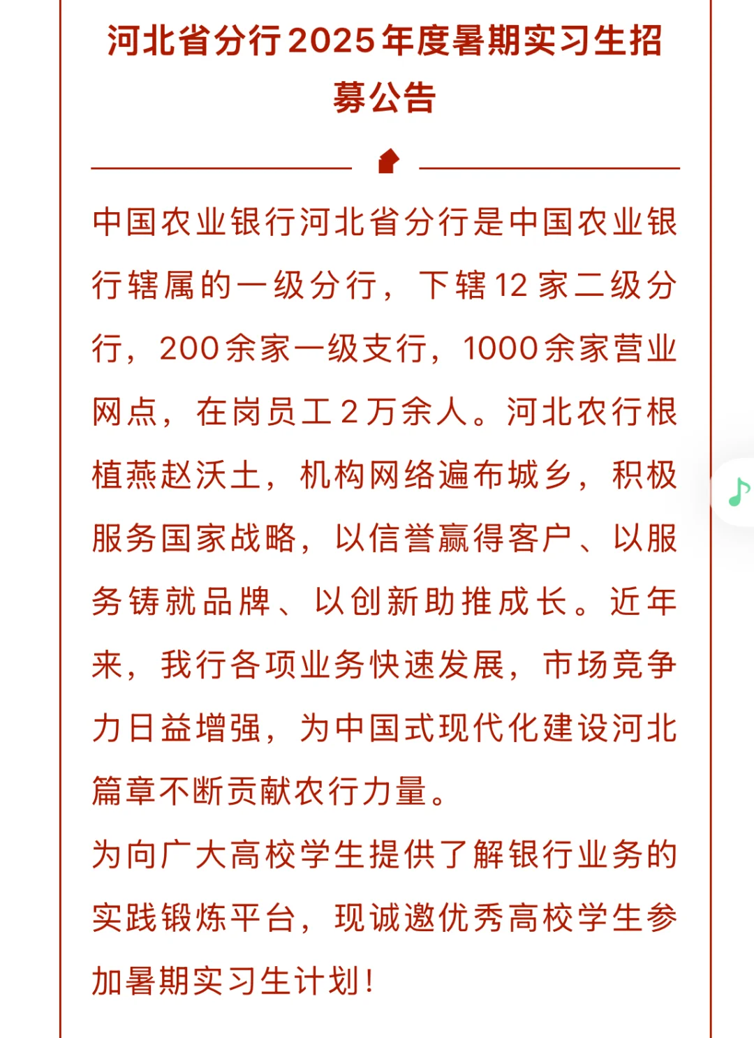 国有银行招聘,雄安三县都有岗,30号截止