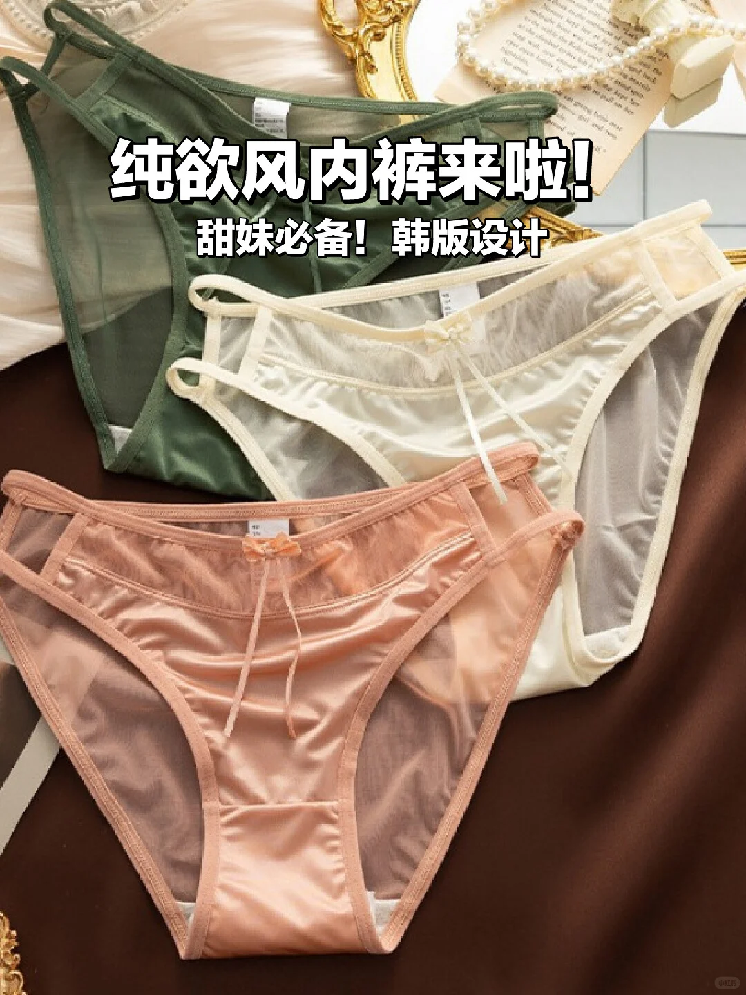 ?纯欲风内裤来啦！甜妹必备✨
