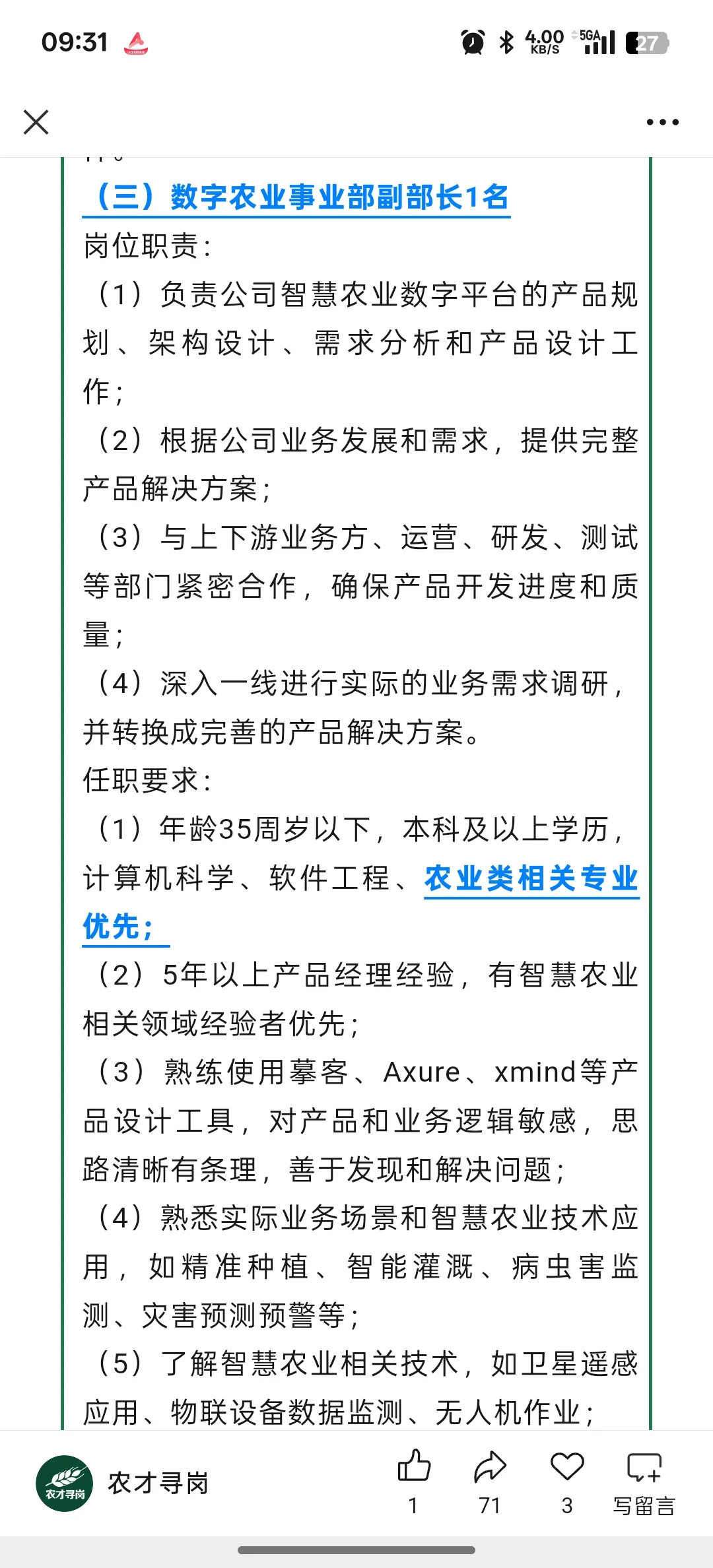农学招聘|中原粮仓招聘农学大类可报名