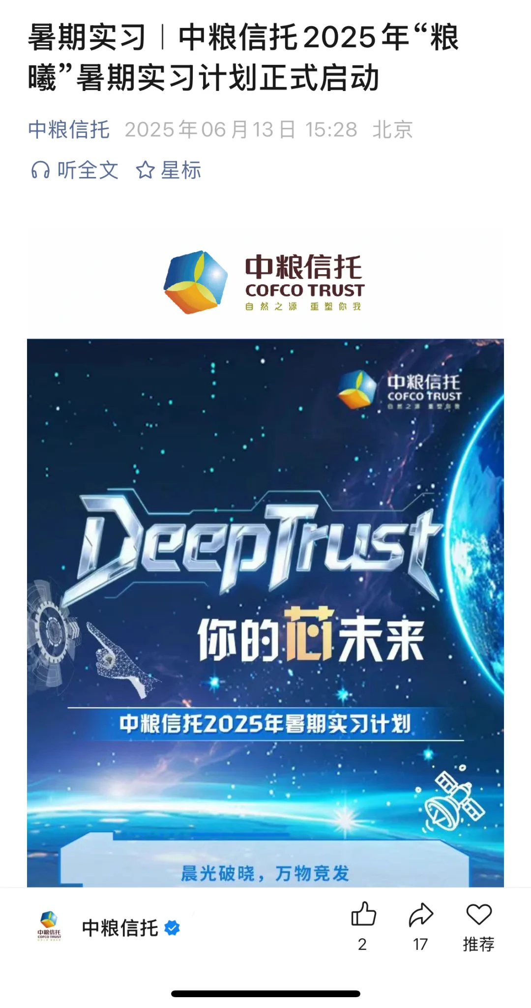 刚刚!中粮集团2025暑期实习招聘启动!