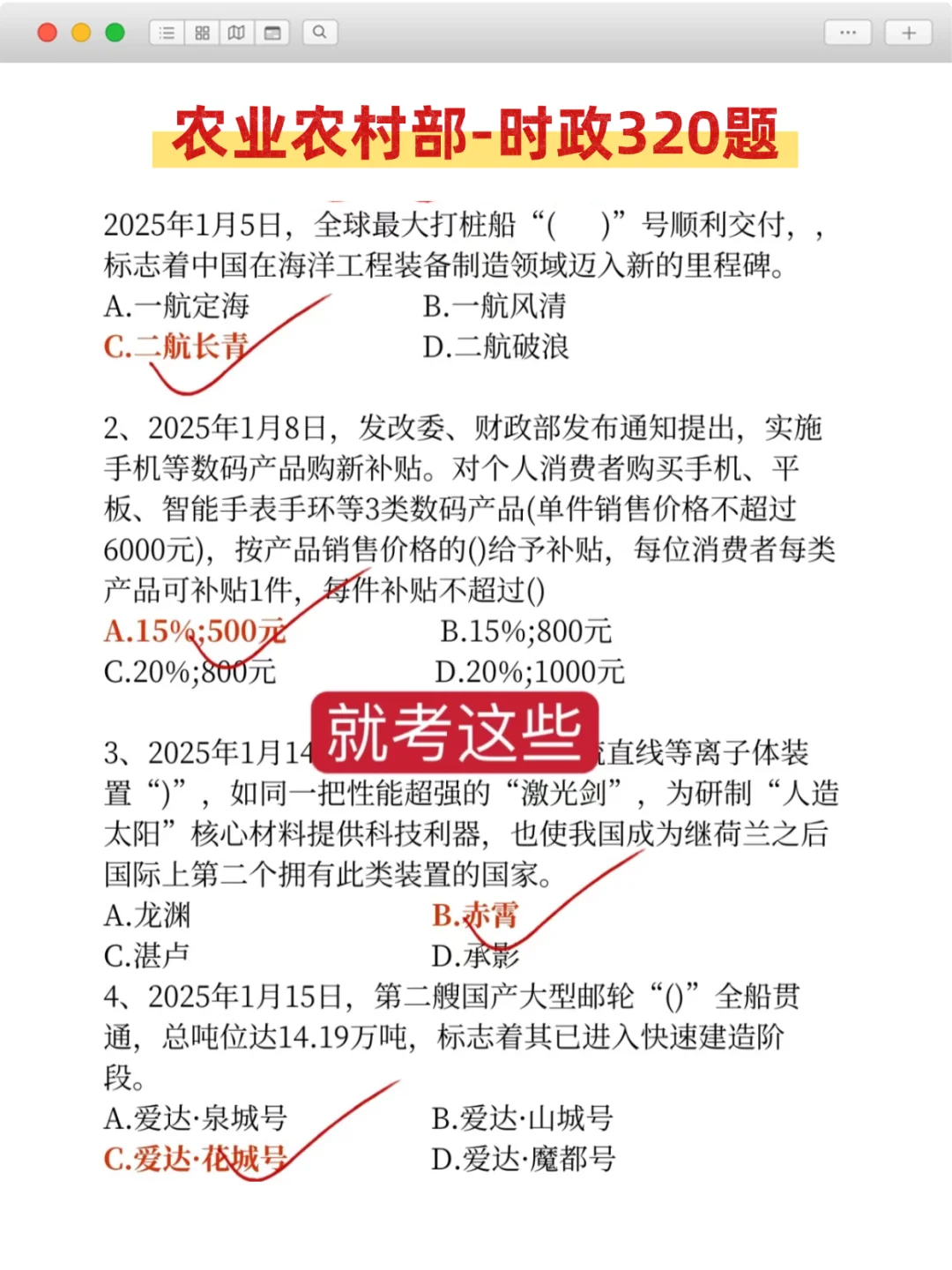 5.14才开始备考农业农村部,没方向,抄我的
